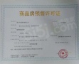 晴翠府预售许可证相册大图
