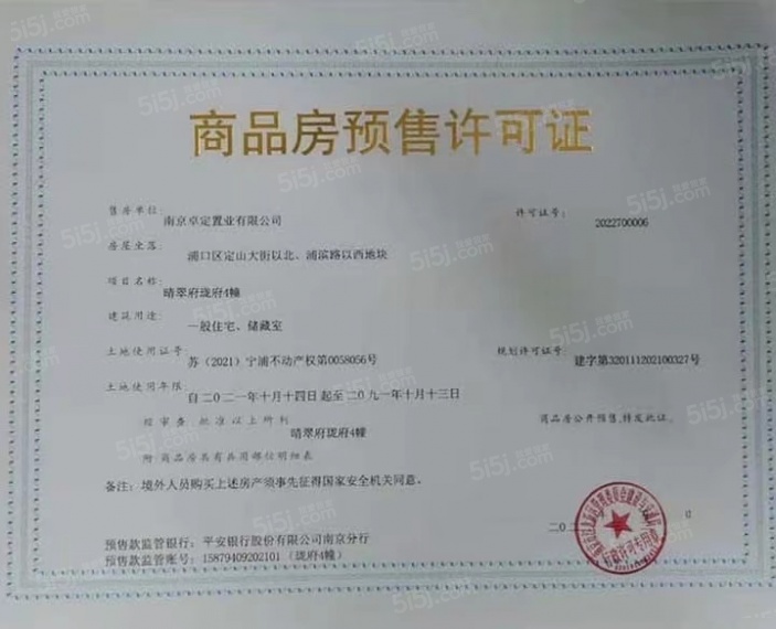 晴翠府预售许可证