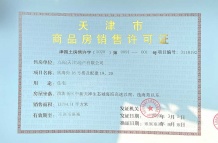 力高阳光海岸开发商营业执照相册