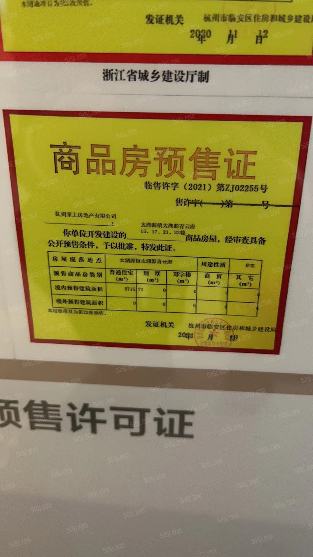 荣上青云府预售许可证