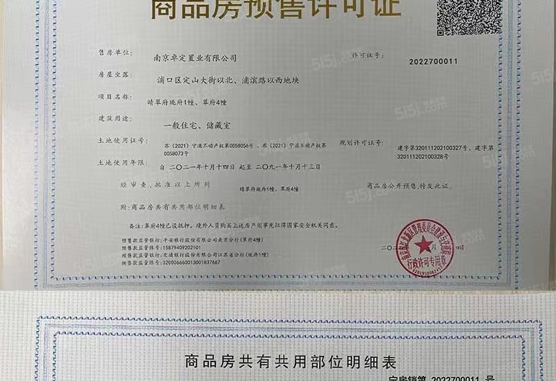 晴翠府预售许可证