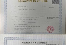 晴翠府开发商营业执照相册