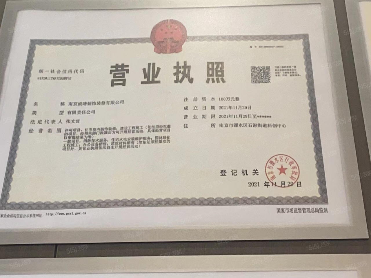 晴翠府开发商营业执照