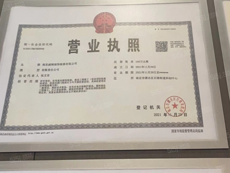 晴翠府开发商营业执照