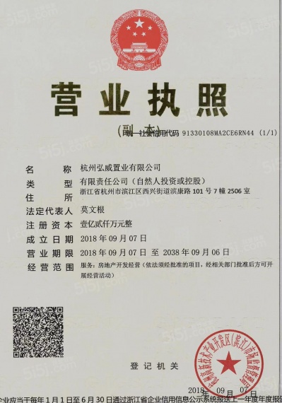 海威领界开发商营业执照