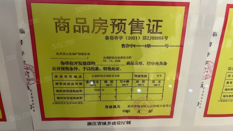 荣上青云府预售许可证