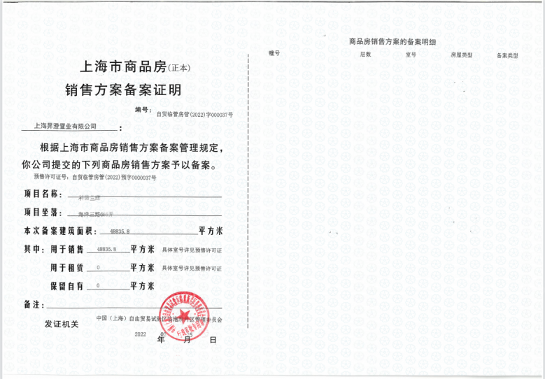 中建玖海云天预售许可证