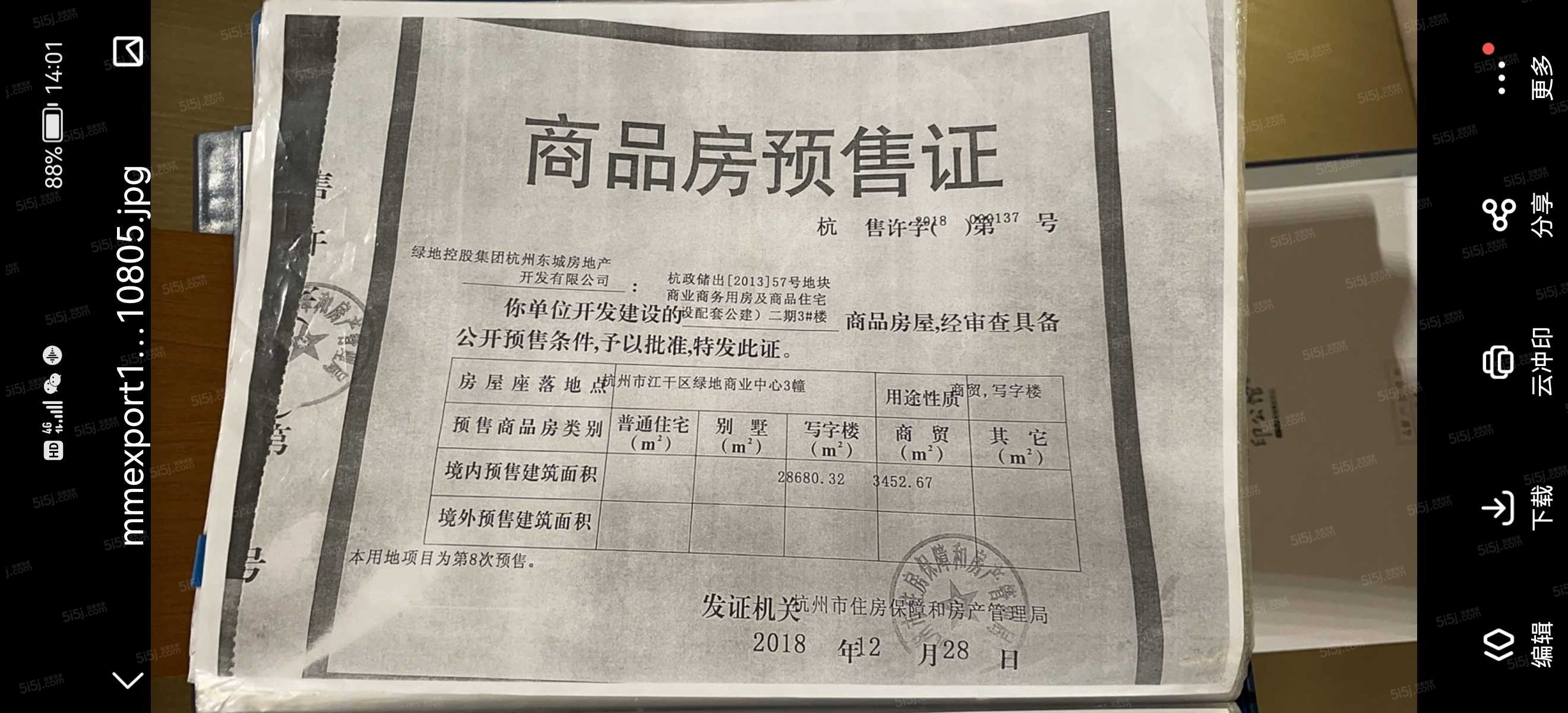 绿地商业中心预售许可证