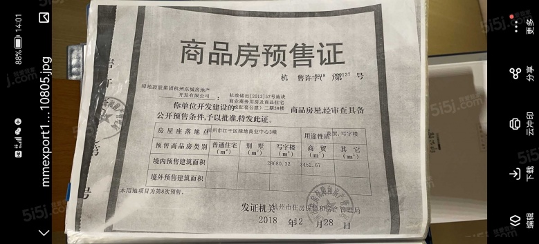 绿地商业中心预售许可证