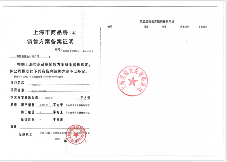 中建玖海云天预售许可证