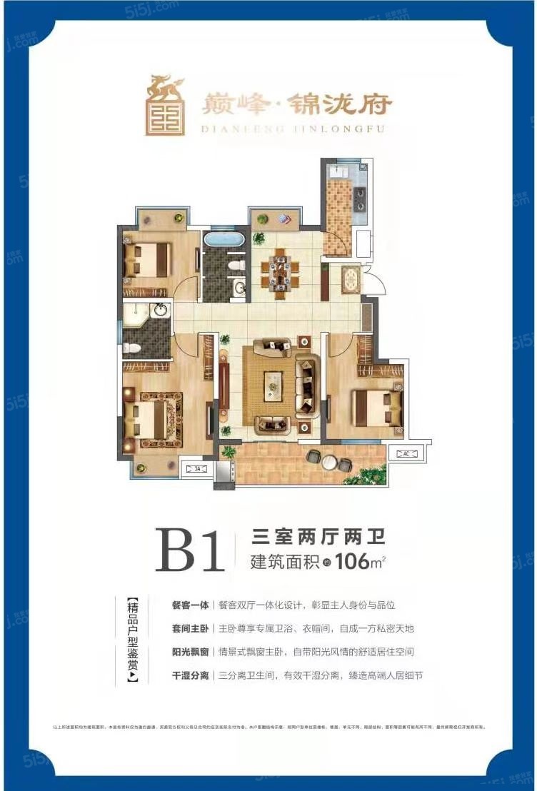 巅峰锦泷府3室2厅2卫