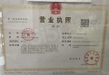 巅峰锦泷府开发商营业执照相册大图