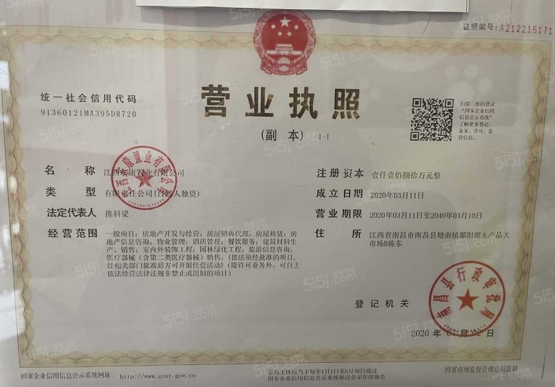 巅峰锦泷府开发商营业执照