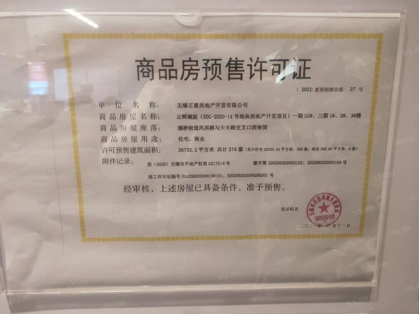 正荣美的云樾预售许可证