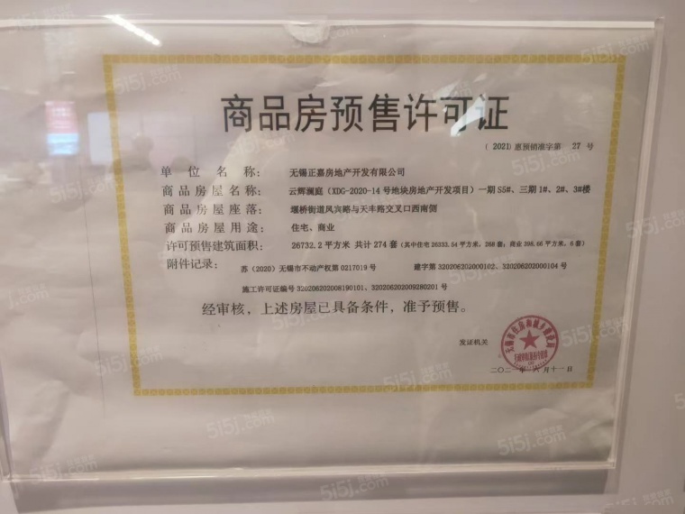 正荣美的云樾预售许可证