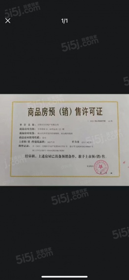 万科四季都会预售许可证