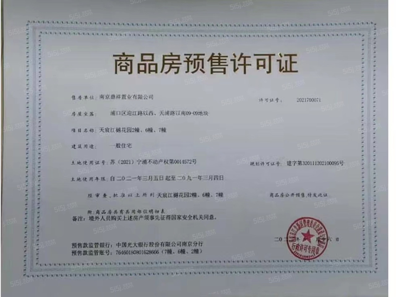 天宸江樾预售许可证