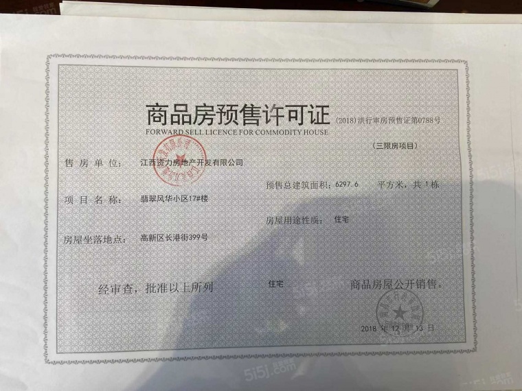 力高悦景薹预售许可证