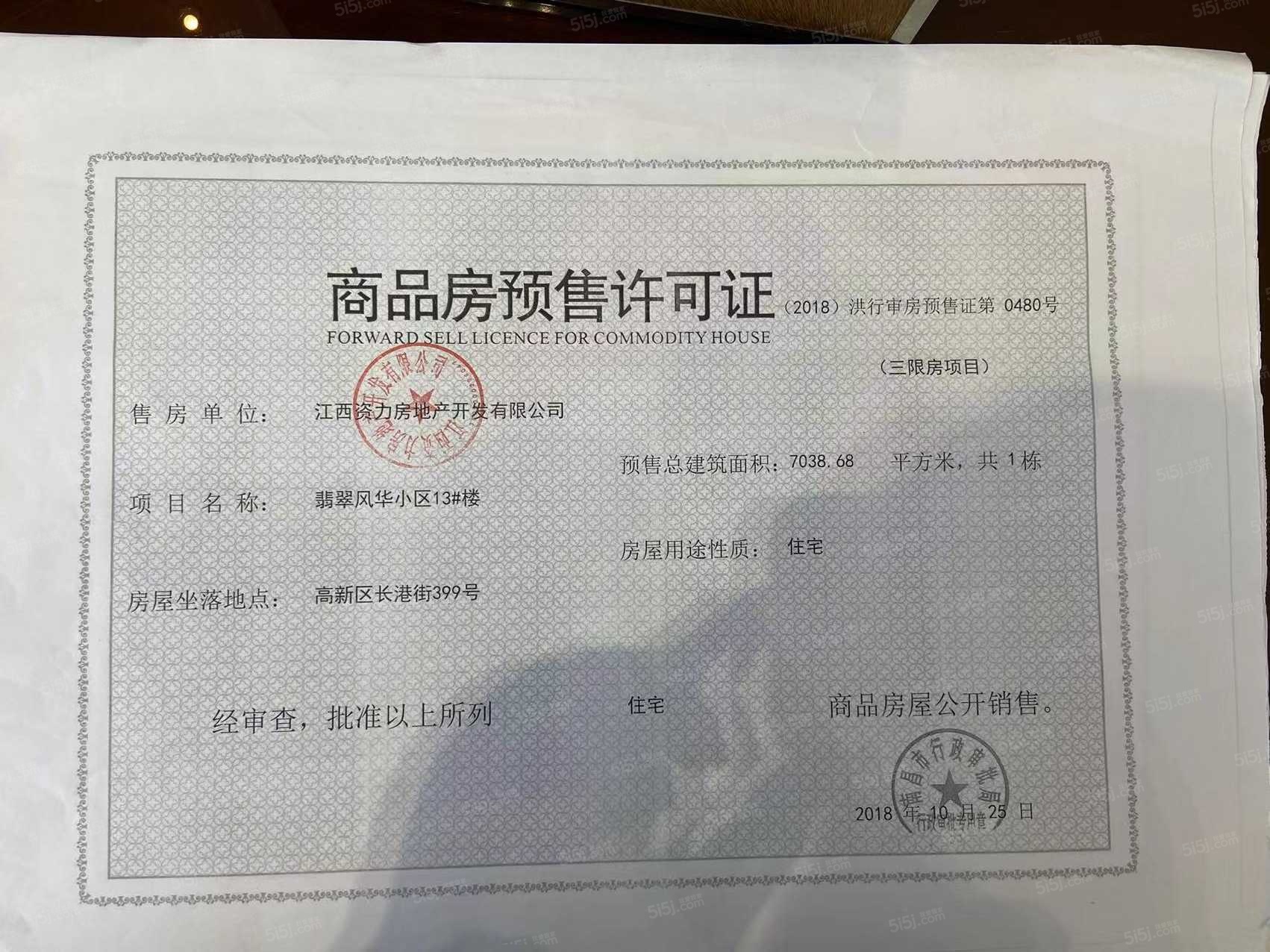 力高悦景薹预售许可证