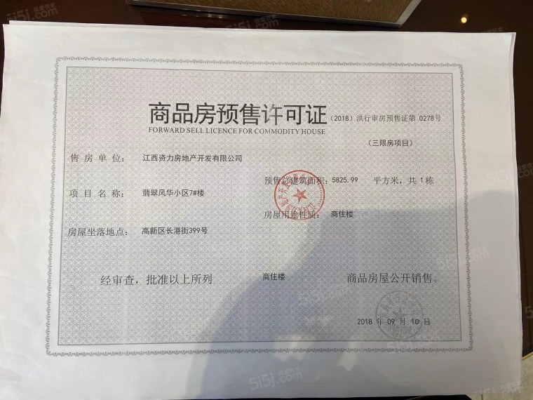 力高悦景薹预售许可证