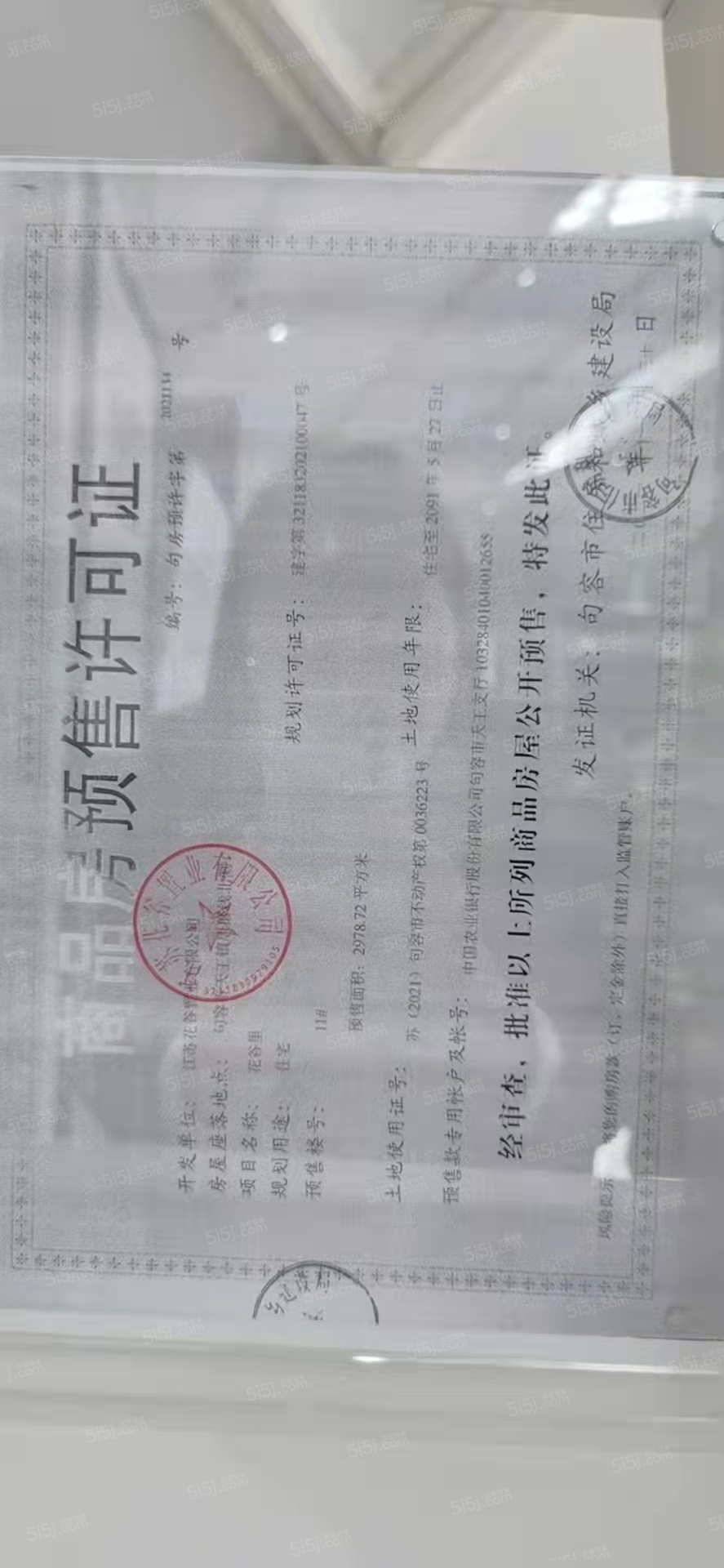 高德庄园预售许可证