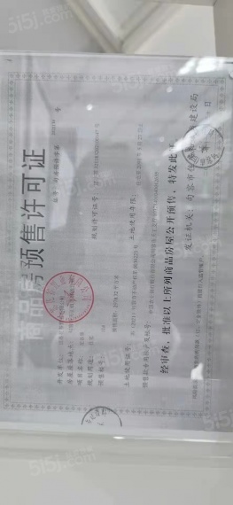 高德庄园预售许可证