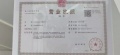 高德庄园开发商营业执照相册大图
