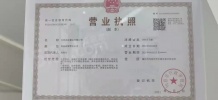 高德庄园开发商营业执照相册