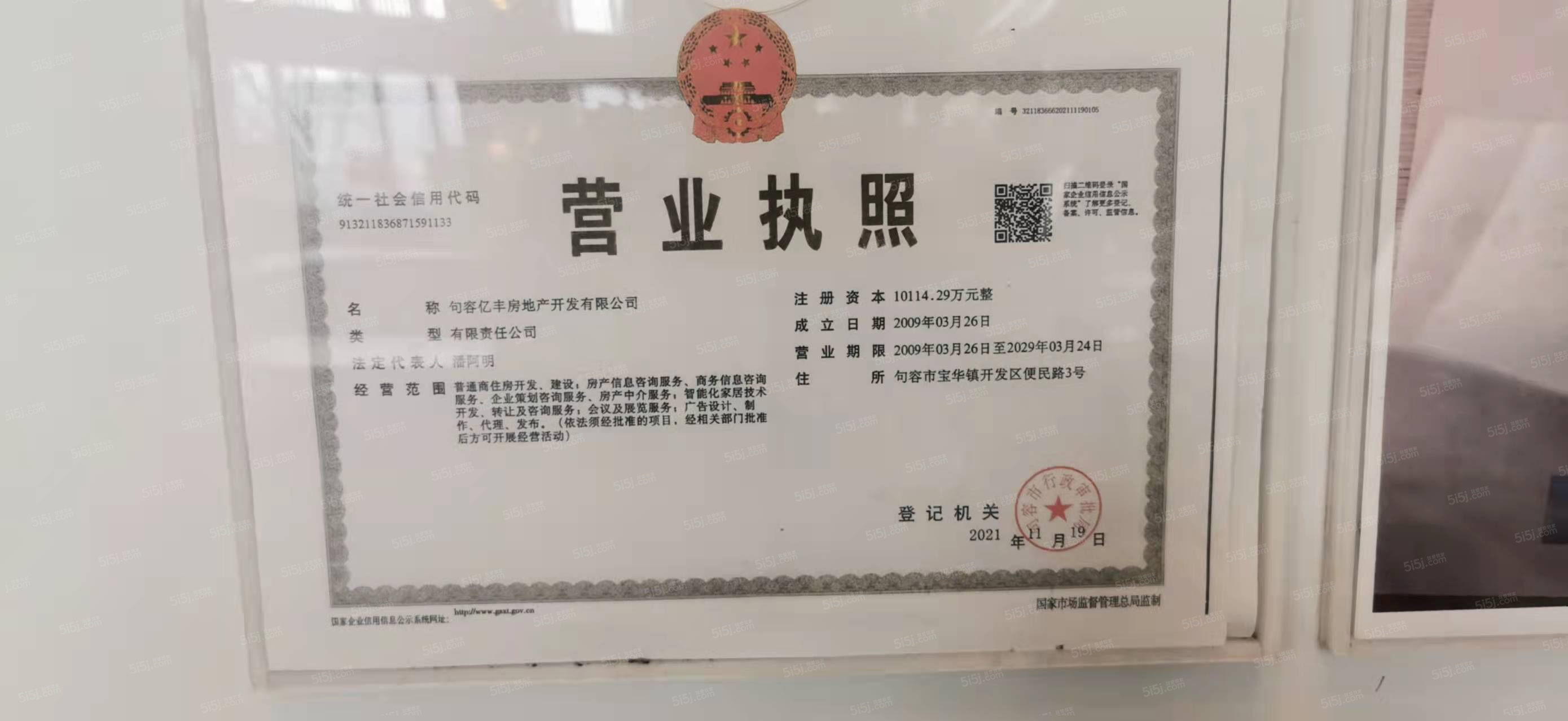 金科观天下开发商营业执照