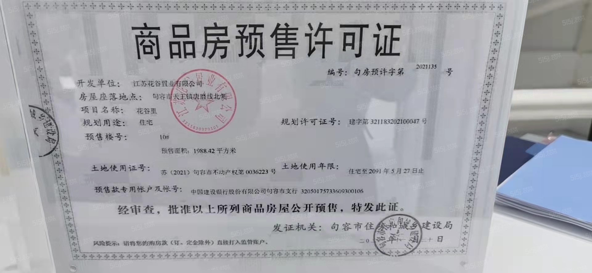 高德庄园预售许可证