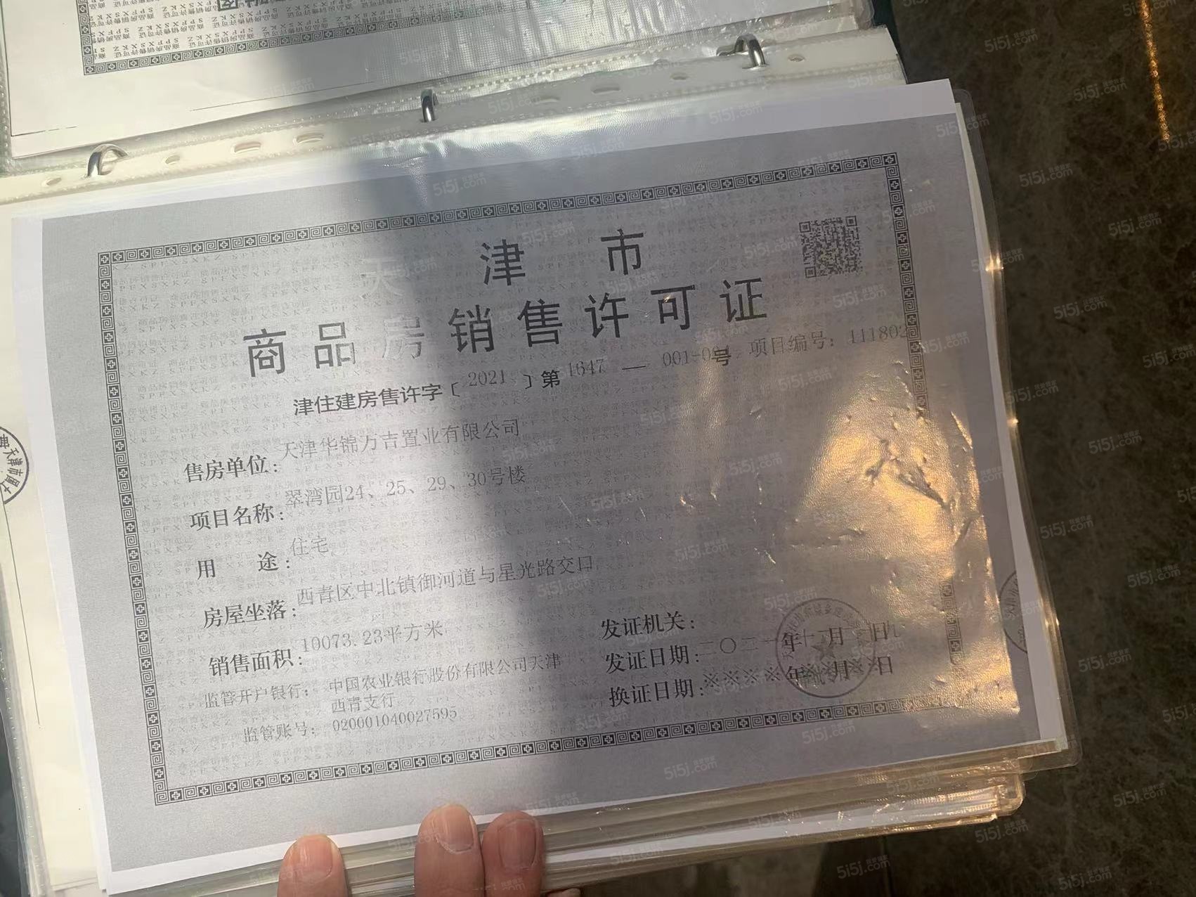 万科翡翠嘉和预售许可证