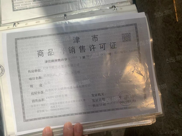 万科翡翠嘉和预售许可证