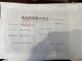 力高悦景薹预售许可证相册大图