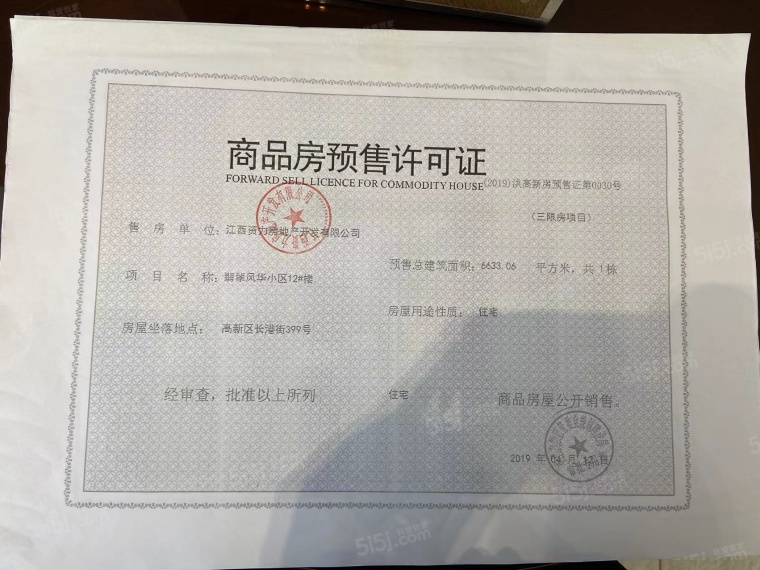 力高悦景薹预售许可证