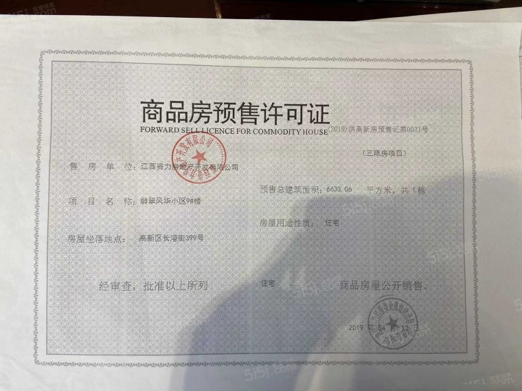 力高悦景薹预售许可证