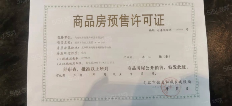 金科观天下预售许可证