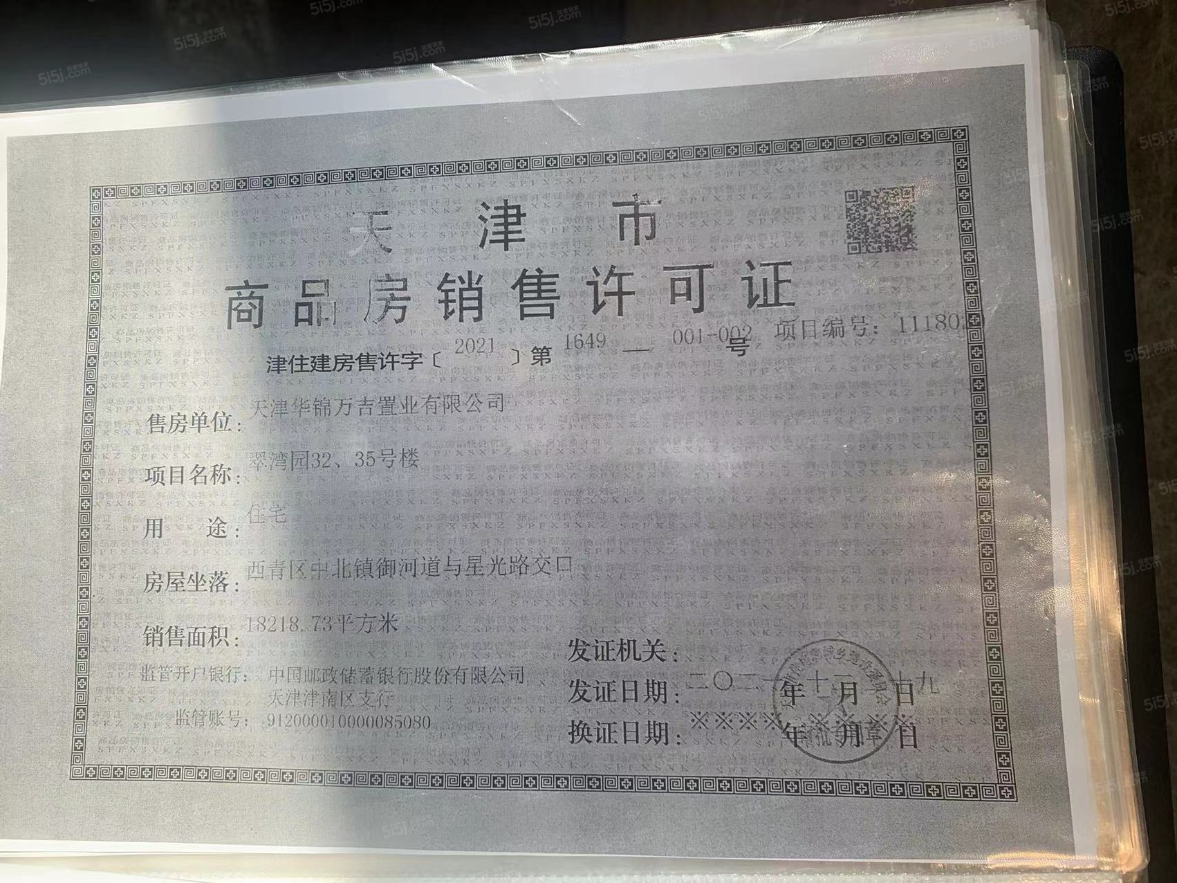 万科翡翠嘉和预售许可证