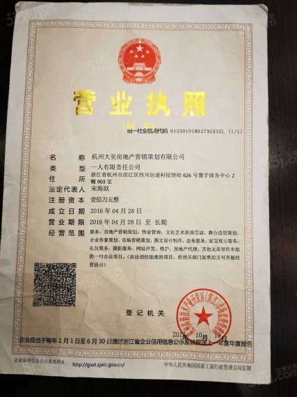 迪凯金座开发商营业执照