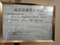 绿地新里城预售许可证相册大图