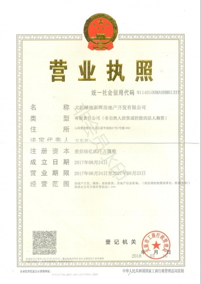 绿地新里城开发商营业执照