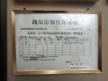 绿地新里城预售许可证相册大图