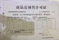 绿地新里城预售许可证相册大图