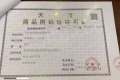 金地艺墅家预售许可证相册大图
