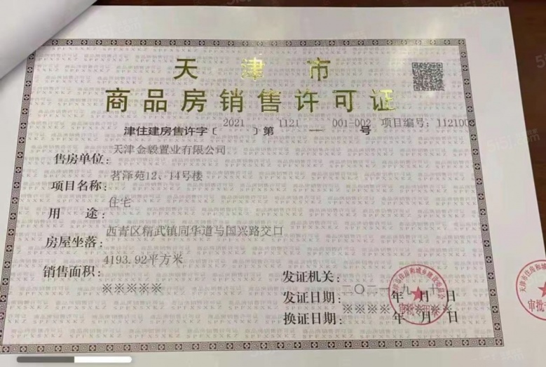 金地艺墅家预售许可证