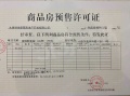 绿地新里城预售许可证相册大图