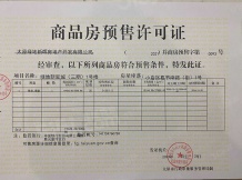 绿地新里城开发商营业执照相册