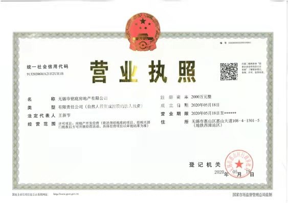 万科臻境开发商营业执照