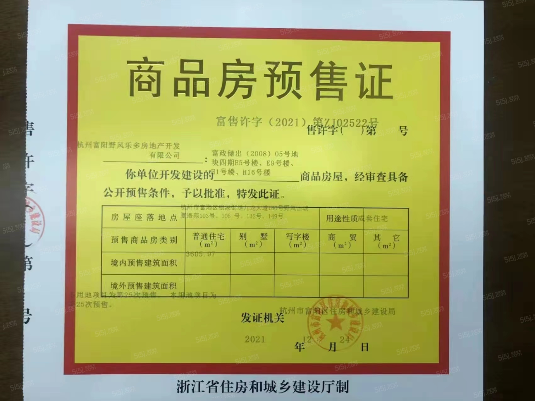 大城小院预售许可证