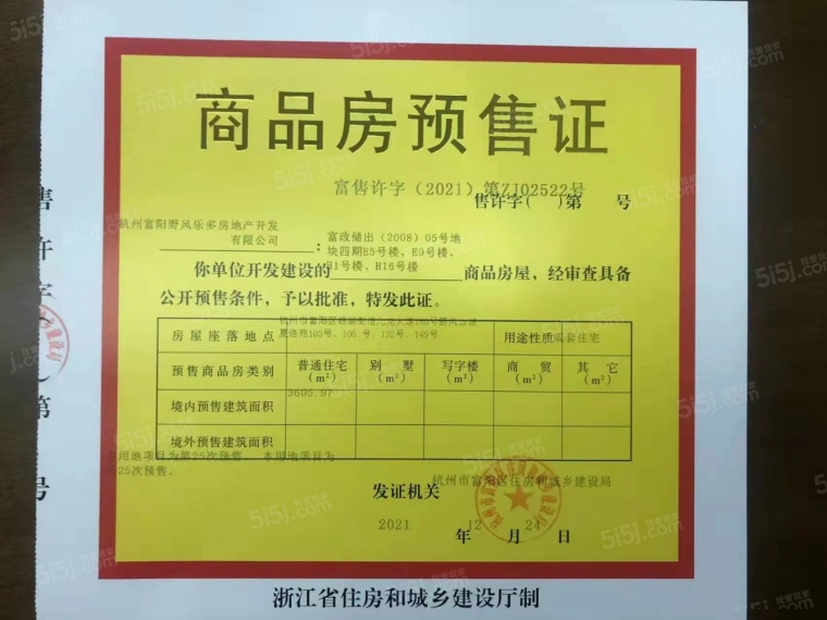 大城小院预售许可证