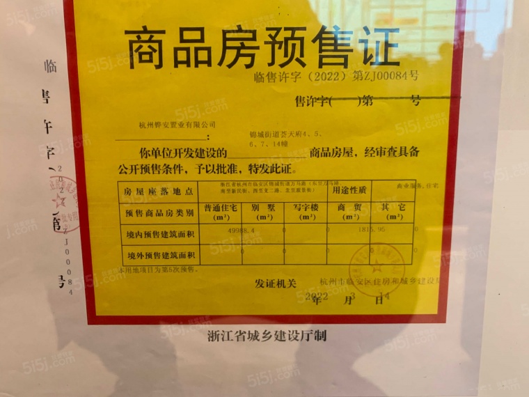 华发荟天府预售许可证